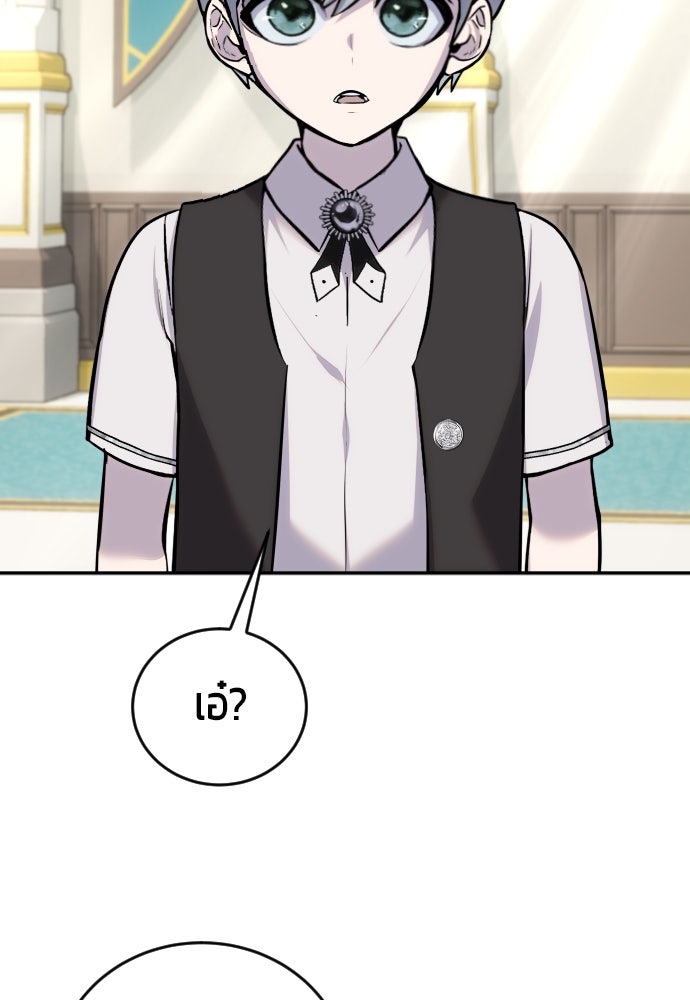 แกร่งเกินผู้กล้า แต่ซ่าไม่ได้ - หน้า 11