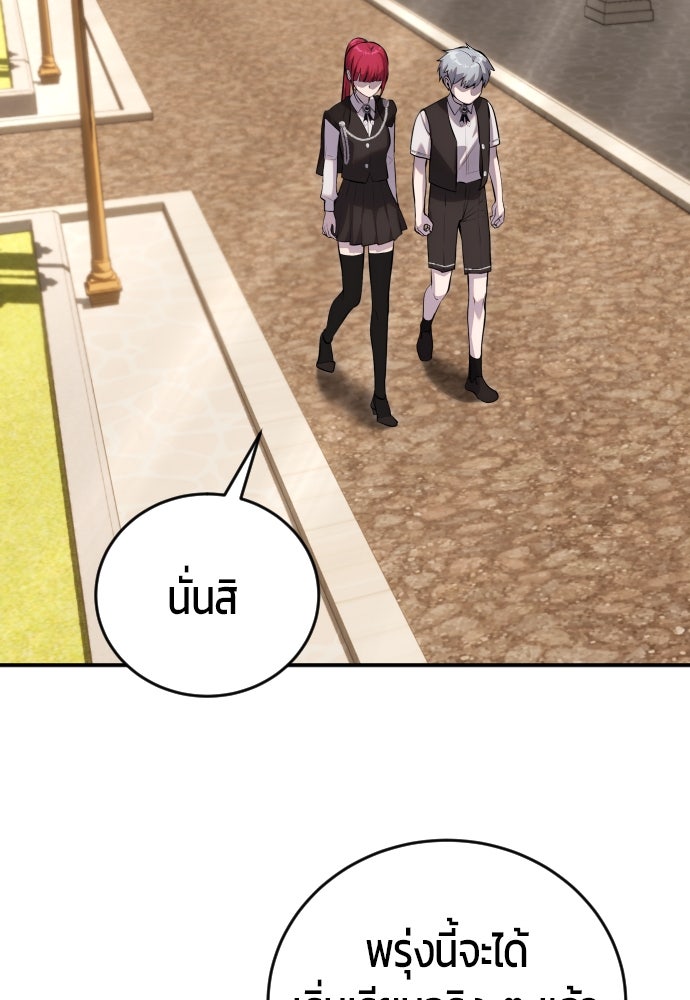 แกร่งเกินผู้กล้า แต่ซ่าไม่ได้ - หน้า 113