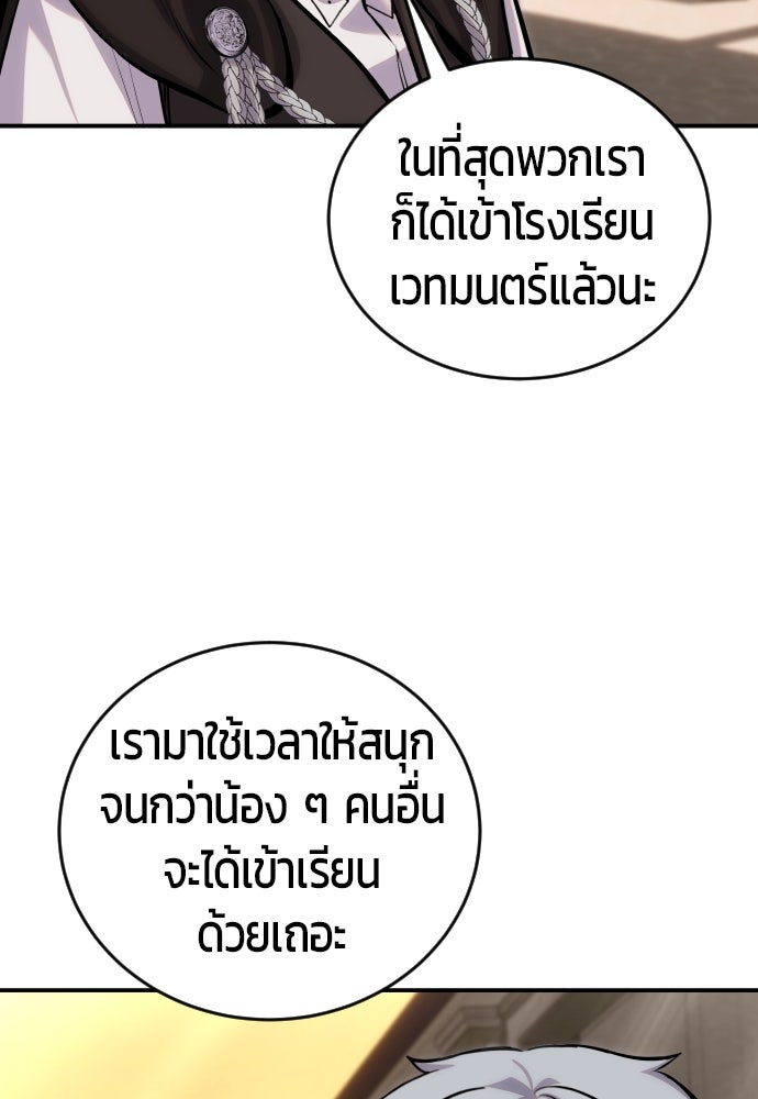 แกร่งเกินผู้กล้า แต่ซ่าไม่ได้ - หน้า 116