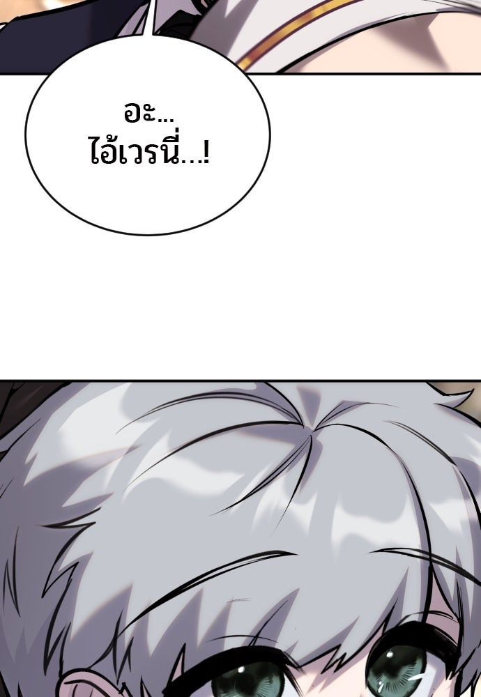 แกร่งเกินผู้กล้า แต่ซ่าไม่ได้ - หน้า 137