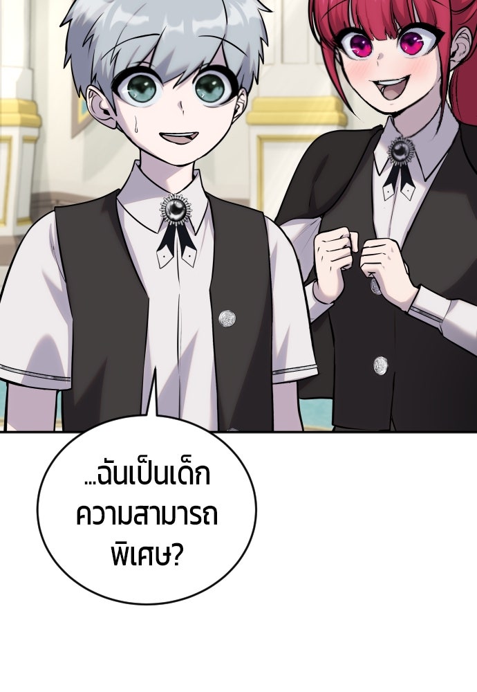 แกร่งเกินผู้กล้า แต่ซ่าไม่ได้ - หน้า 14