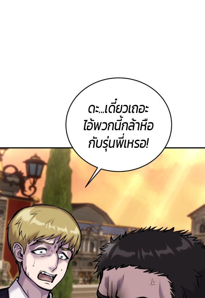 แกร่งเกินผู้กล้า แต่ซ่าไม่ได้ - หน้า 145