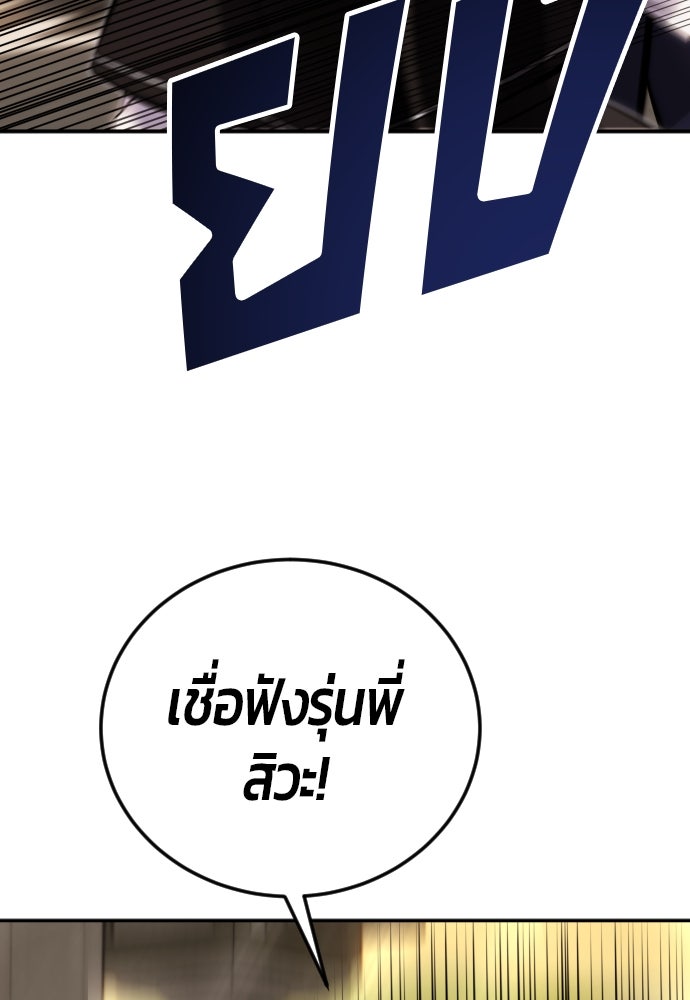 แกร่งเกินผู้กล้า แต่ซ่าไม่ได้ - หน้า 149