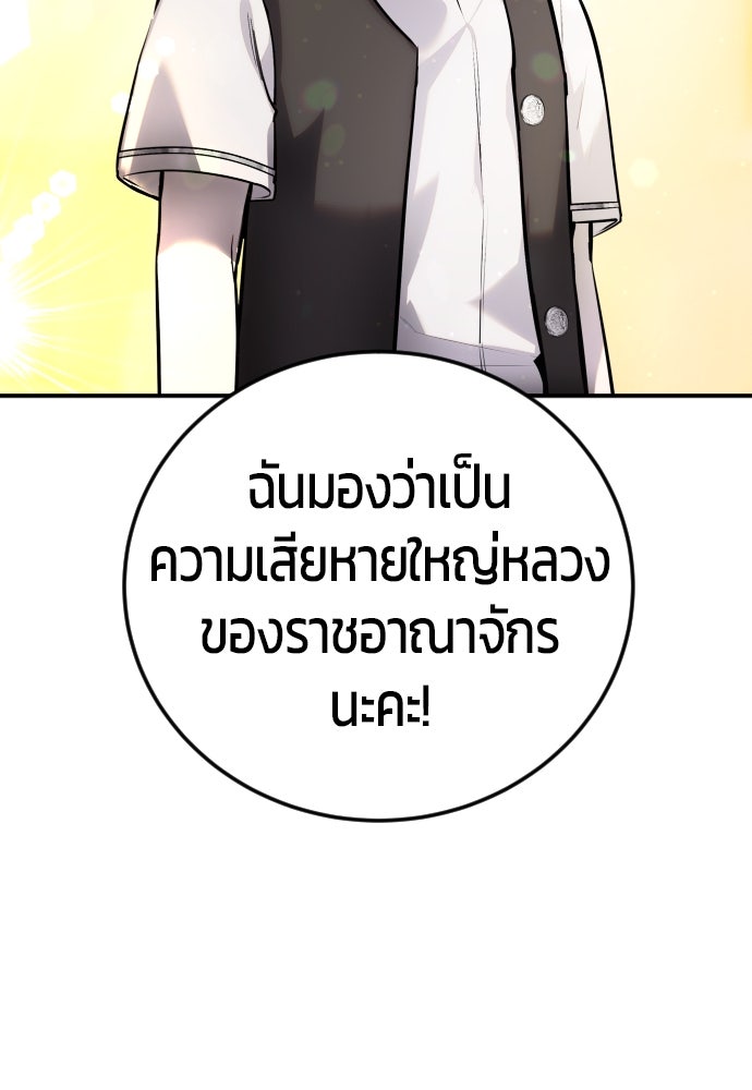 แกร่งเกินผู้กล้า แต่ซ่าไม่ได้ - หน้า 23