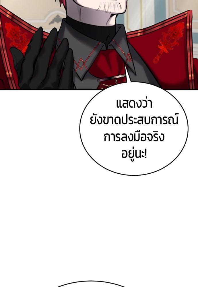 แกร่งเกินผู้กล้า แต่ซ่าไม่ได้ - หน้า 25