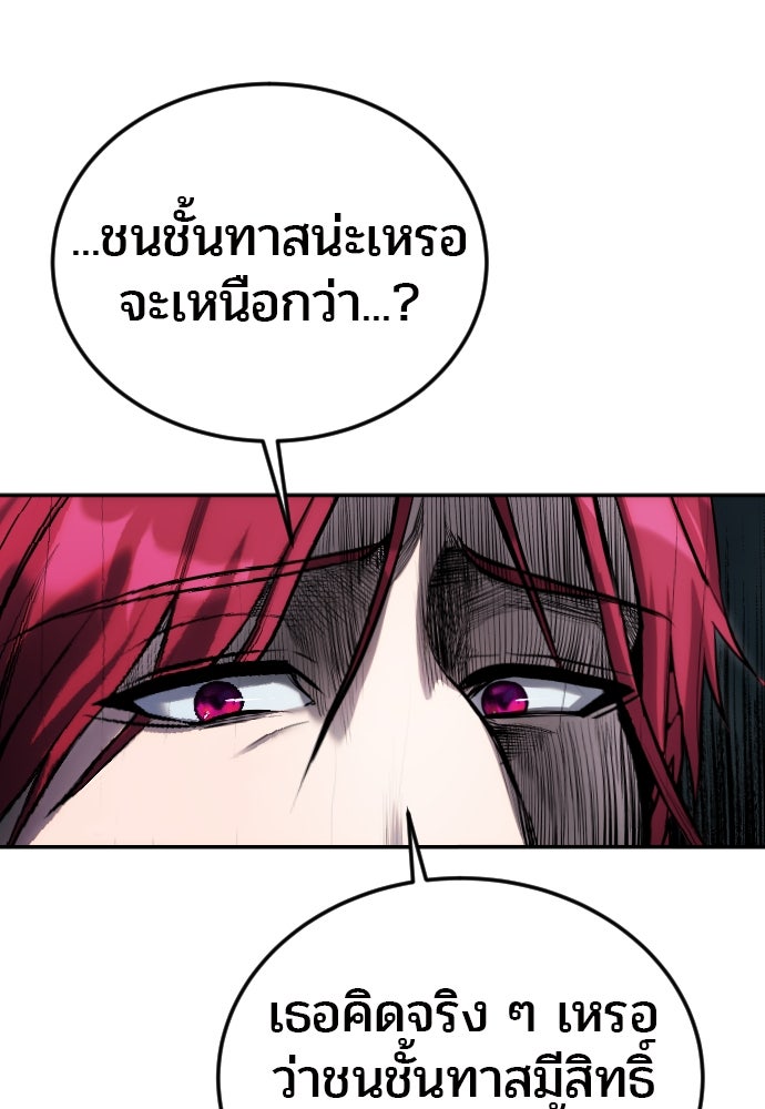 แกร่งเกินผู้กล้า แต่ซ่าไม่ได้ - หน้า 28