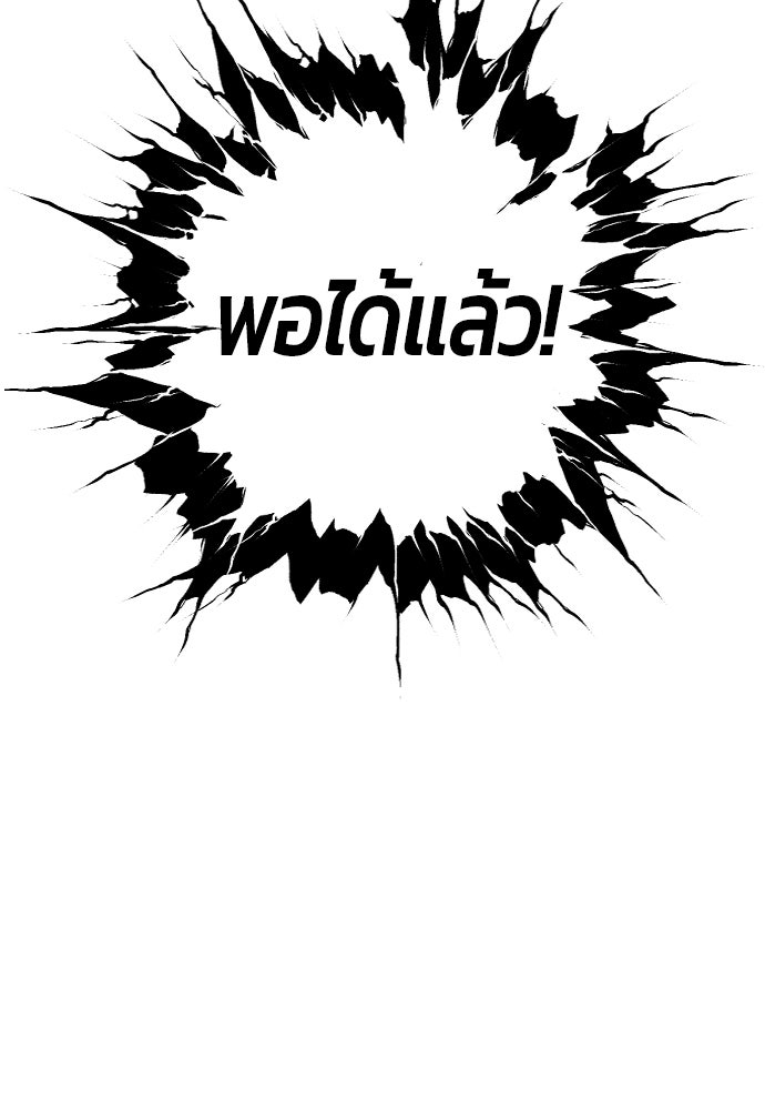 แกร่งเกินผู้กล้า แต่ซ่าไม่ได้ - หน้า 31