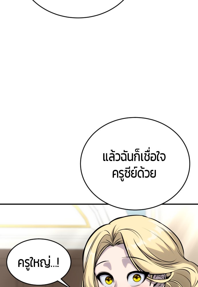 แกร่งเกินผู้กล้า แต่ซ่าไม่ได้ - หน้า 34