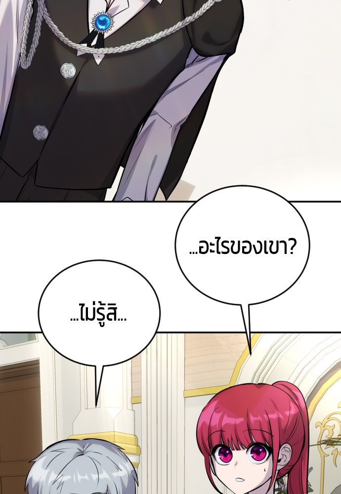 แกร่งเกินผู้กล้า แต่ซ่าไม่ได้ - หน้า 53