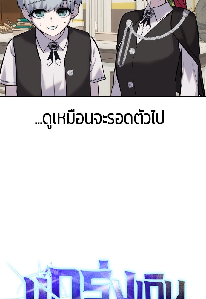 แกร่งเกินผู้กล้า แต่ซ่าไม่ได้ - หน้า 54