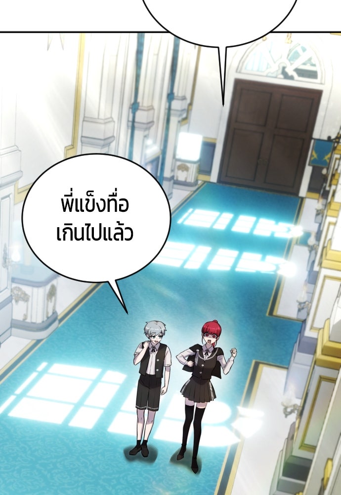 แกร่งเกินผู้กล้า แต่ซ่าไม่ได้ - หน้า 58