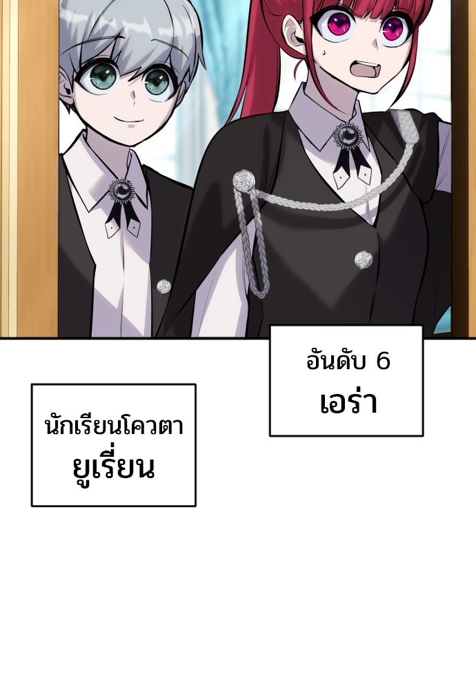 แกร่งเกินผู้กล้า แต่ซ่าไม่ได้ - หน้า 68