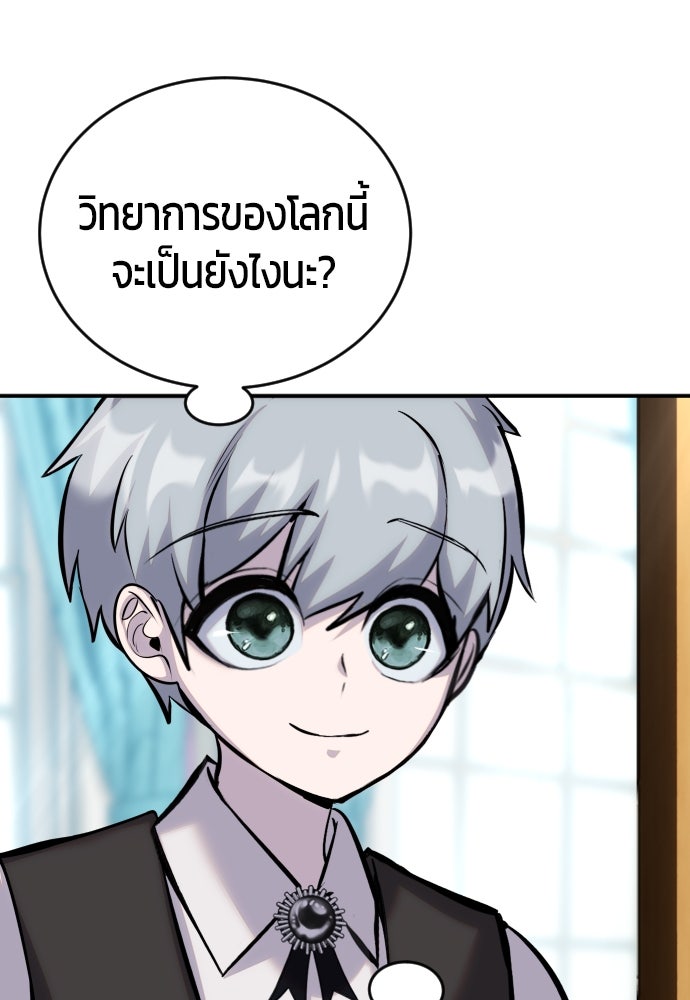 แกร่งเกินผู้กล้า แต่ซ่าไม่ได้ - หน้า 69