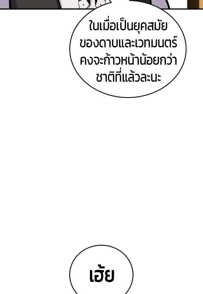 แกร่งเกินผู้กล้า แต่ซ่าไม่ได้ - หน้า 70