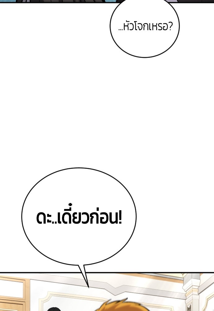 แกร่งเกินผู้กล้า แต่ซ่าไม่ได้ - หน้า 74
