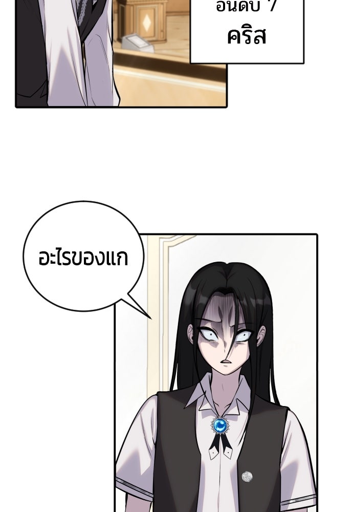 แกร่งเกินผู้กล้า แต่ซ่าไม่ได้ - หน้า 77