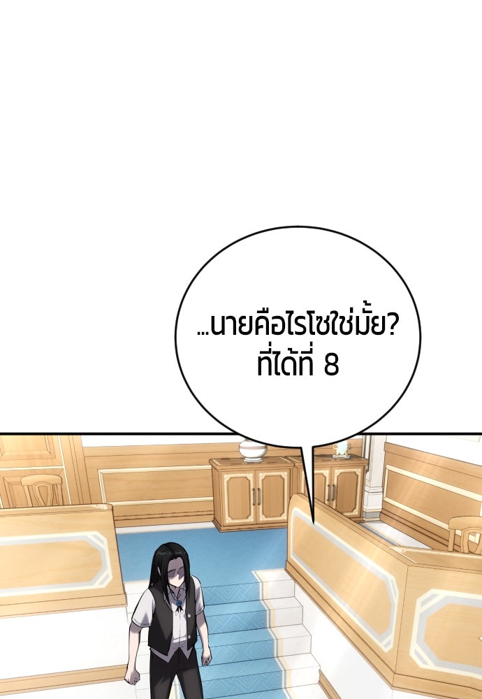 แกร่งเกินผู้กล้า แต่ซ่าไม่ได้ - หน้า 81