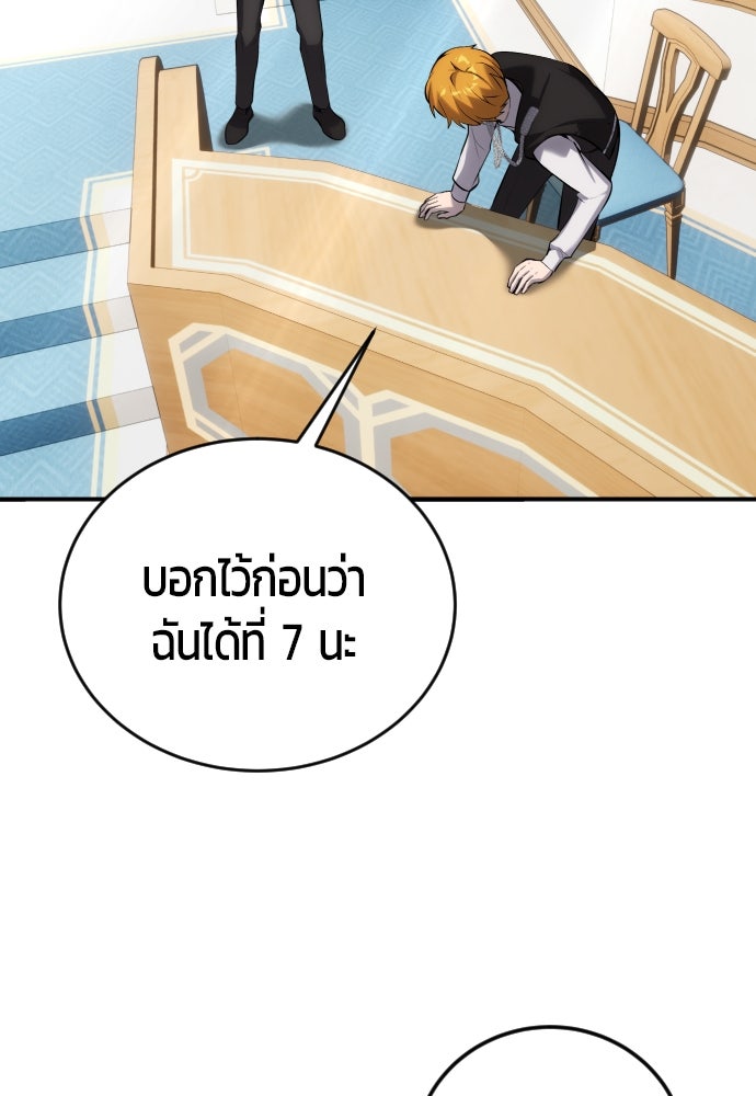 แกร่งเกินผู้กล้า แต่ซ่าไม่ได้ - หน้า 82