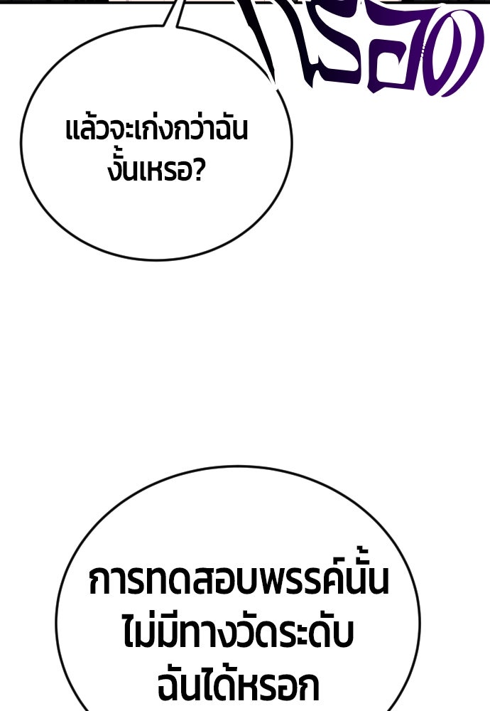 แกร่งเกินผู้กล้า แต่ซ่าไม่ได้ - หน้า 86