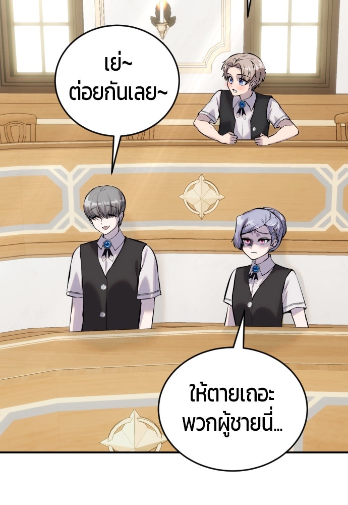 แกร่งเกินผู้กล้า แต่ซ่าไม่ได้ - หน้า 91