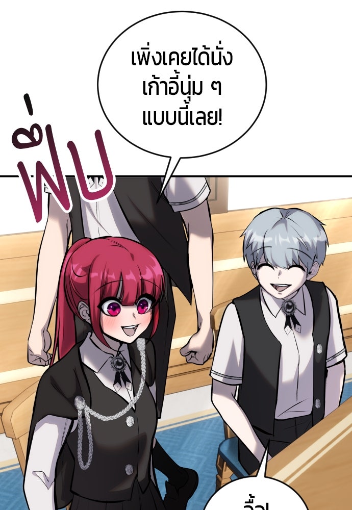 แกร่งเกินผู้กล้า แต่ซ่าไม่ได้ - หน้า 93