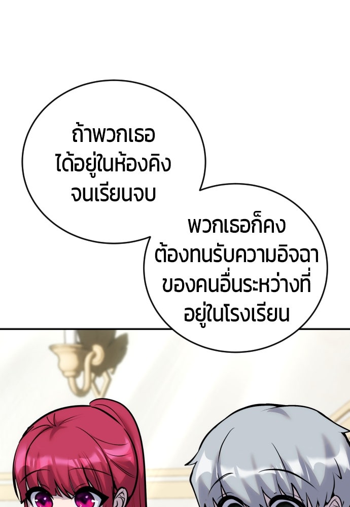 แกร่งเกินผู้กล้า แต่ซ่าไม่ได้ - หน้า 142