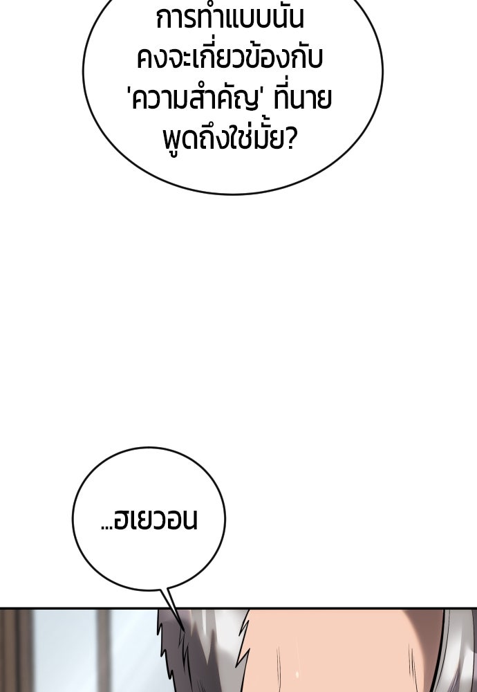 แกร่งเกินผู้กล้า แต่ซ่าไม่ได้ - หน้า 22