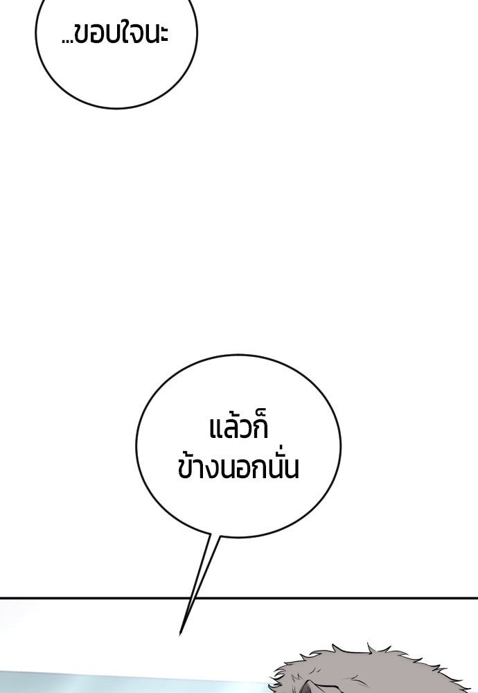 แกร่งเกินผู้กล้า แต่ซ่าไม่ได้ - หน้า 29