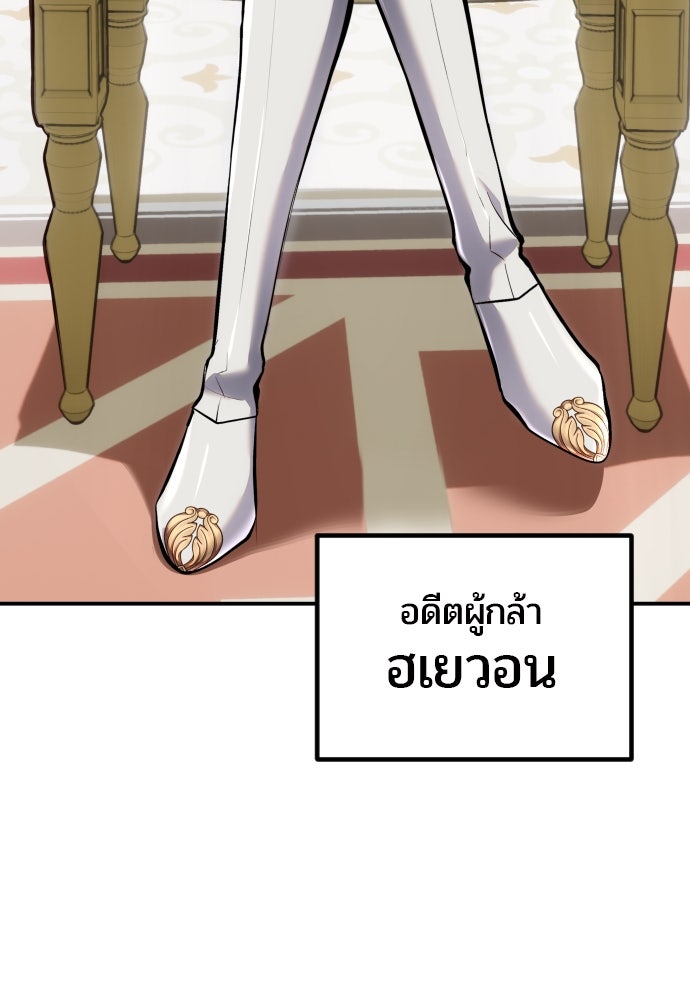 แกร่งเกินผู้กล้า แต่ซ่าไม่ได้ - หน้า 3
