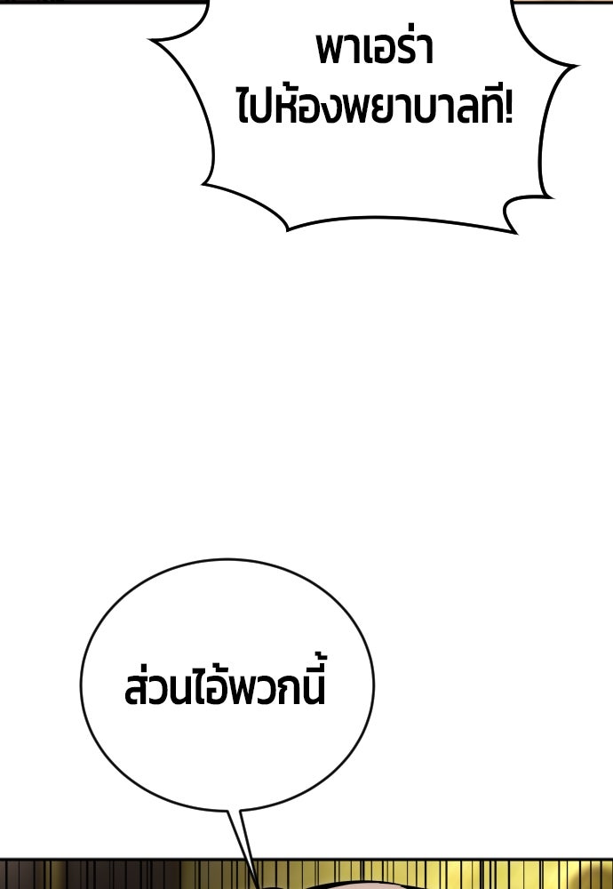แกร่งเกินผู้กล้า แต่ซ่าไม่ได้ - หน้า 47