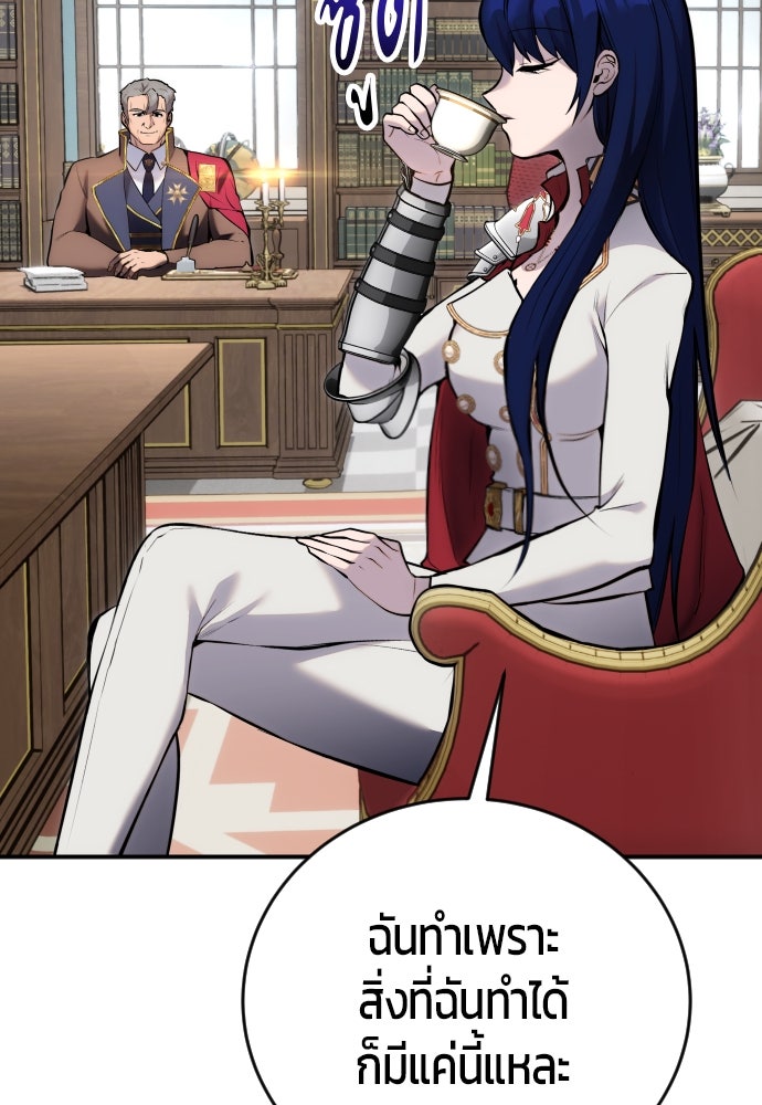 แกร่งเกินผู้กล้า แต่ซ่าไม่ได้ - หน้า 5