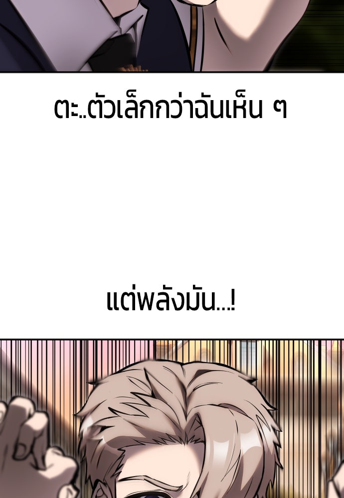 แกร่งเกินผู้กล้า แต่ซ่าไม่ได้ - หน้า 63