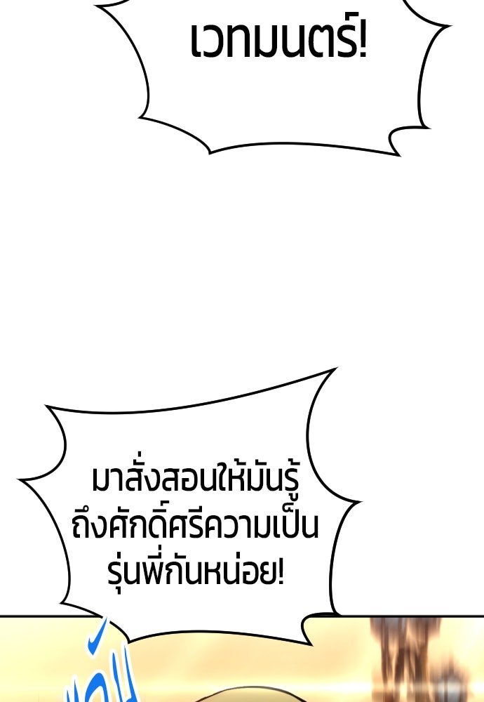แกร่งเกินผู้กล้า แต่ซ่าไม่ได้ - หน้า 67