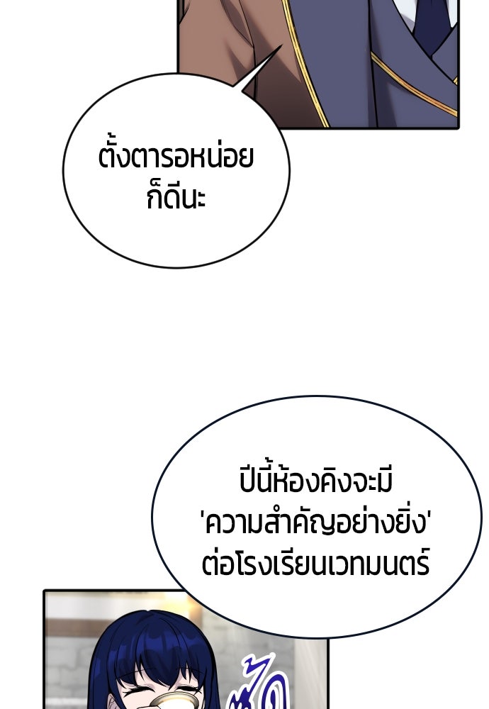 แกร่งเกินผู้กล้า แต่ซ่าไม่ได้ - หน้า 7
