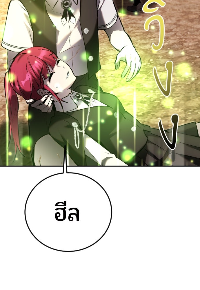 แกร่งเกินผู้กล้า แต่ซ่าไม่ได้ - หน้า 72