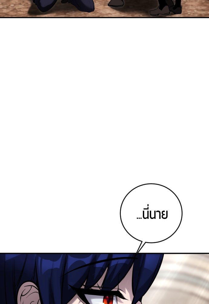 แกร่งเกินผู้กล้า แต่ซ่าไม่ได้ - หน้า 82
