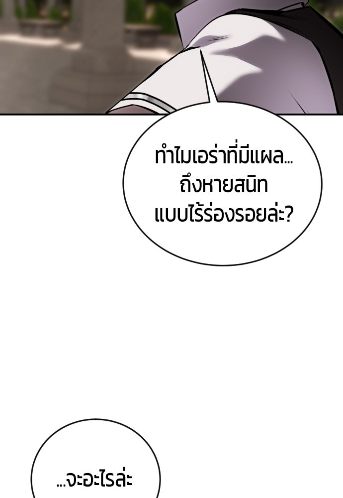 แกร่งเกินผู้กล้า แต่ซ่าไม่ได้ - หน้า 87