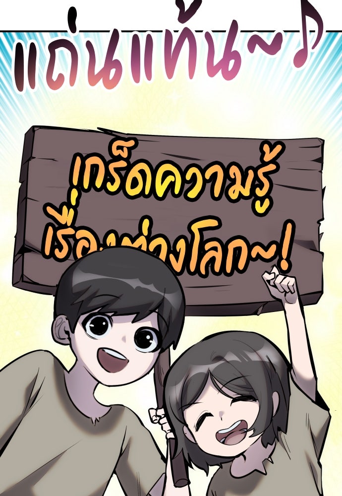 แกร่งเกินผู้กล้า แต่ซ่าไม่ได้ - หน้า 90