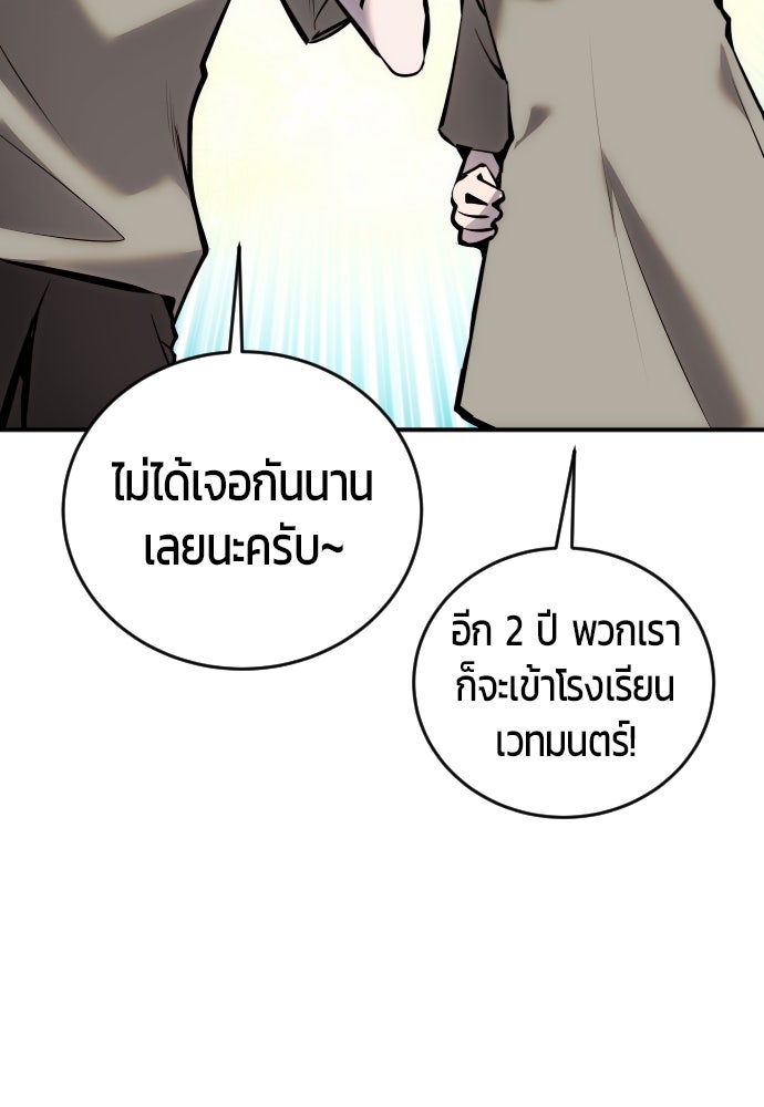 แกร่งเกินผู้กล้า แต่ซ่าไม่ได้ - หน้า 91