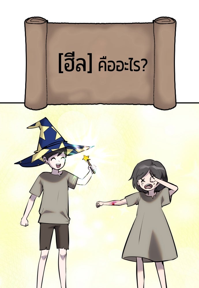 แกร่งเกินผู้กล้า แต่ซ่าไม่ได้ - หน้า 92