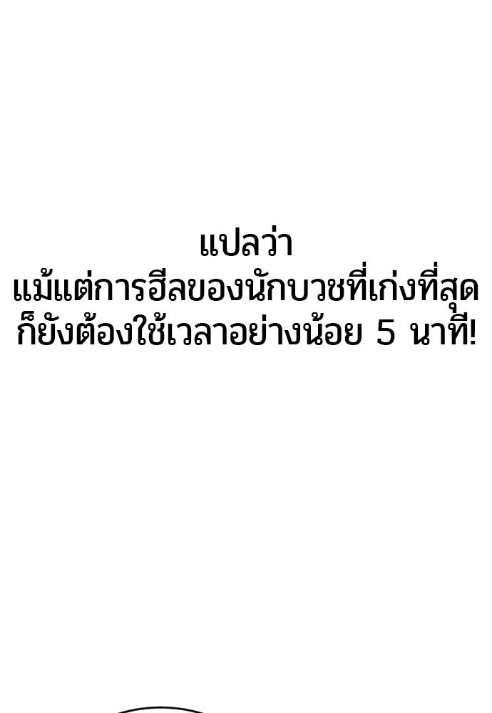 แกร่งเกินผู้กล้า แต่ซ่าไม่ได้ - หน้า 95
