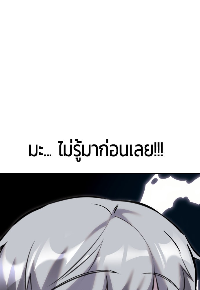 แกร่งเกินผู้กล้า แต่ซ่าไม่ได้ - หน้า 98