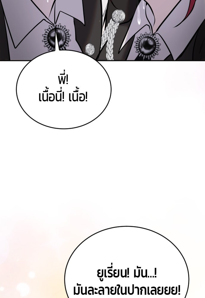 แกร่งเกินผู้กล้า แต่ซ่าไม่ได้ - หน้า 100