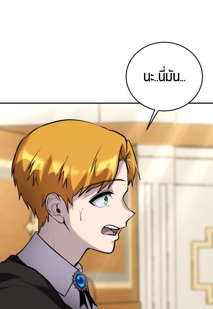 แกร่งเกินผู้กล้า แต่ซ่าไม่ได้ - หน้า 16