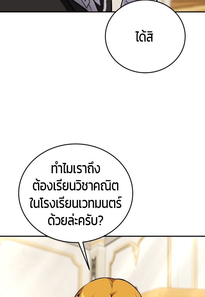 แกร่งเกินผู้กล้า แต่ซ่าไม่ได้ - หน้า 20