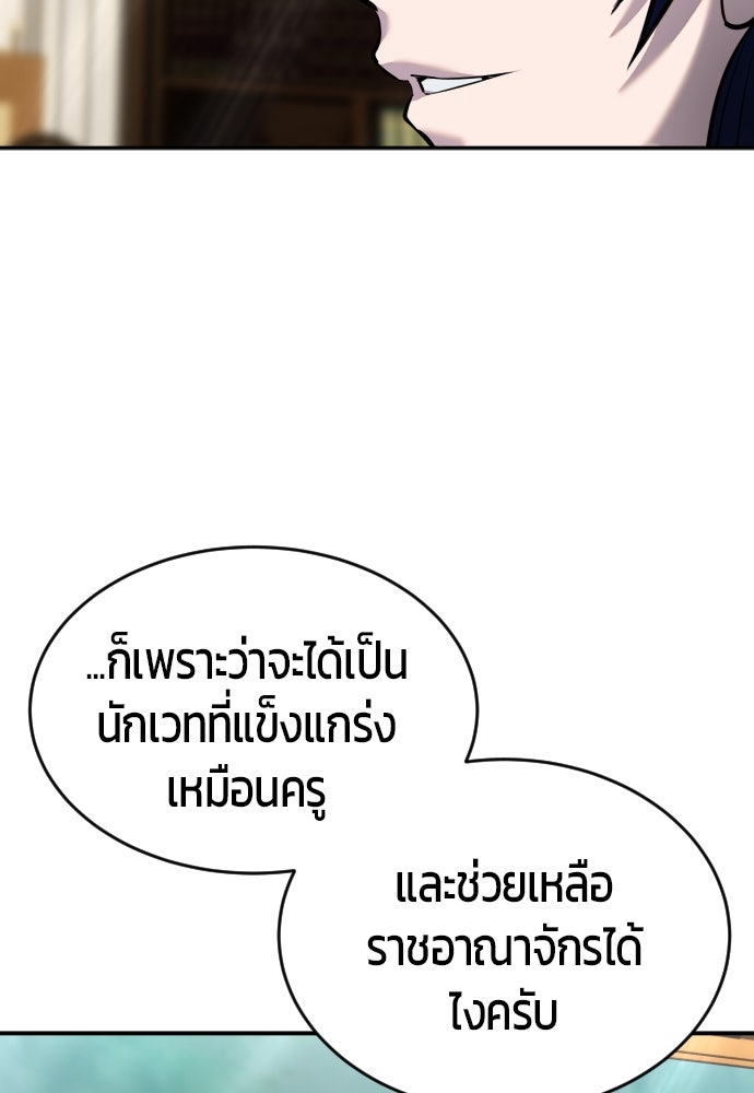 แกร่งเกินผู้กล้า แต่ซ่าไม่ได้ - หน้า 23