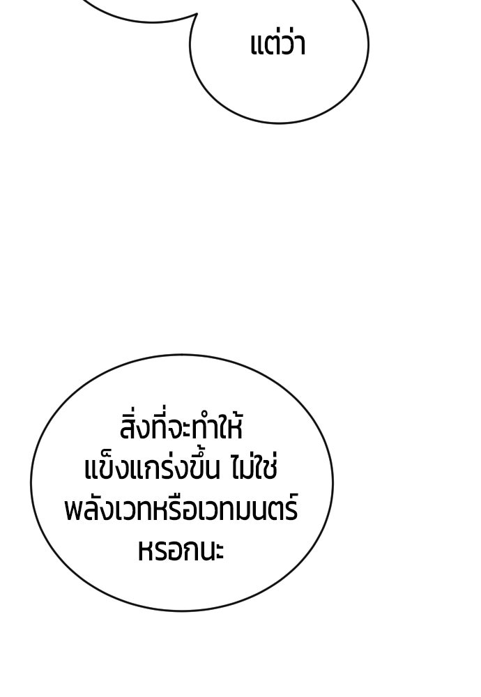 แกร่งเกินผู้กล้า แต่ซ่าไม่ได้ - หน้า 25