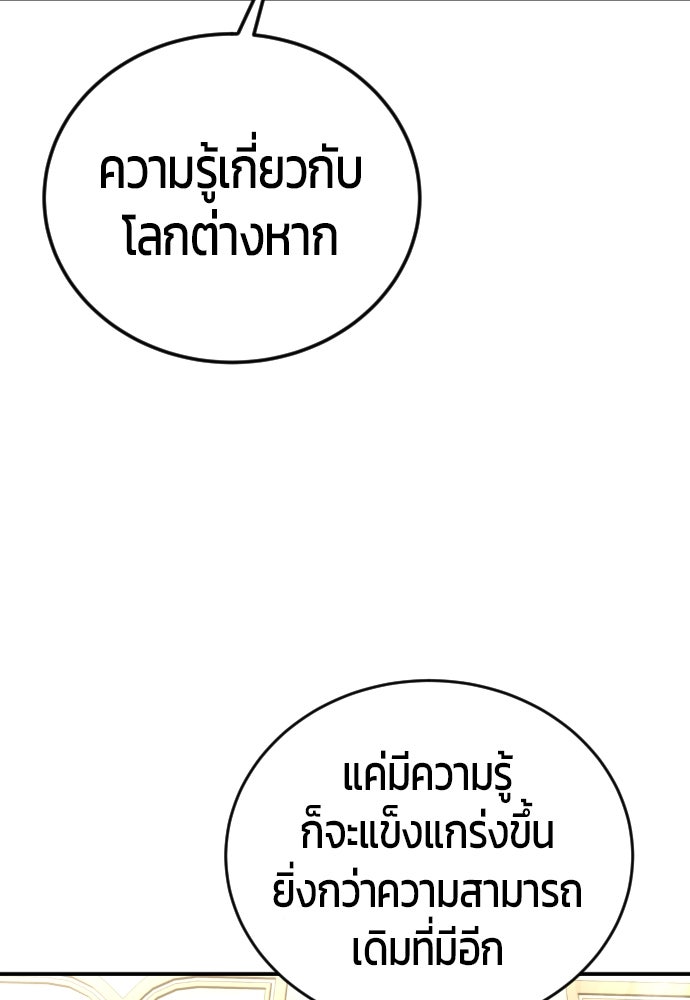 แกร่งเกินผู้กล้า แต่ซ่าไม่ได้ - หน้า 27
