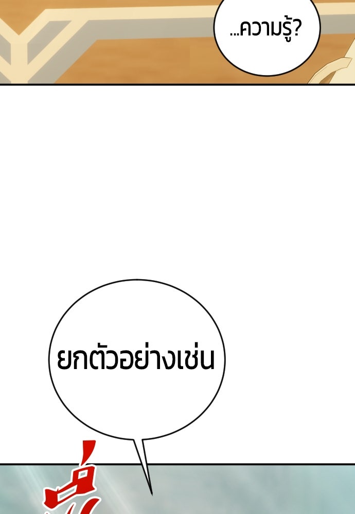 แกร่งเกินผู้กล้า แต่ซ่าไม่ได้ - หน้า 29