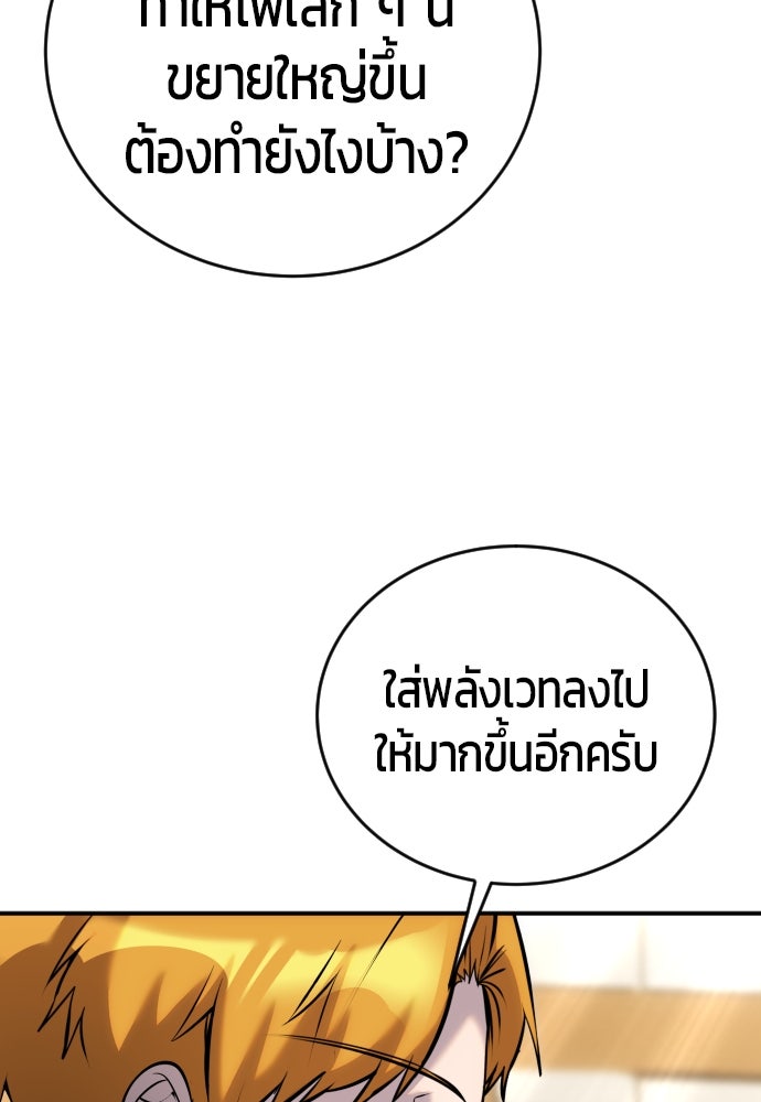 แกร่งเกินผู้กล้า แต่ซ่าไม่ได้ - หน้า 31